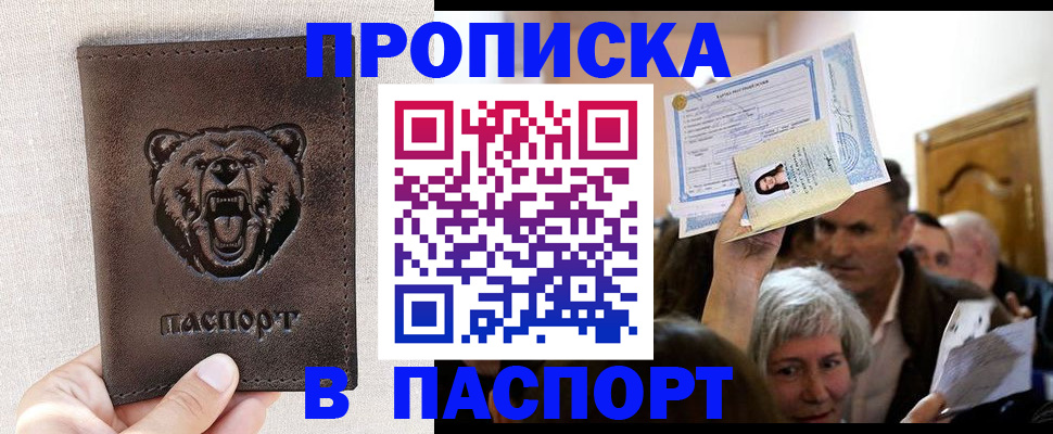 временная регистрация купить в Дорогобуже