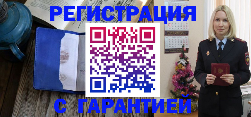 временная регистрация для школы в Дорогобуже