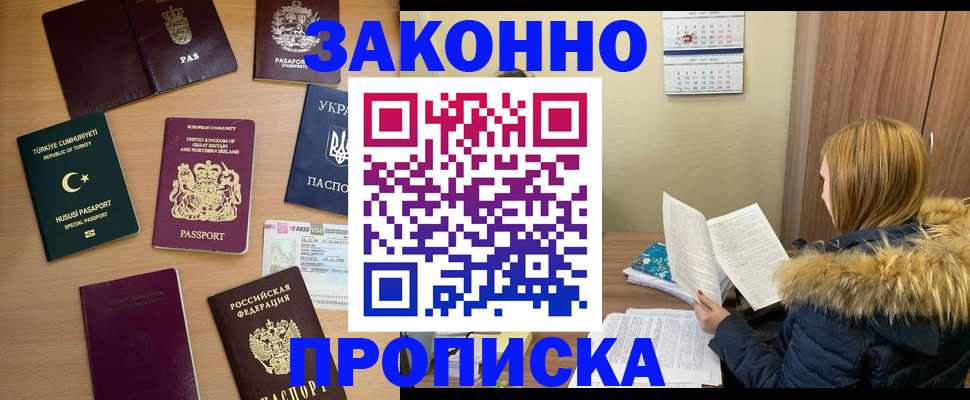 прописка ребенка в Дорогобуже