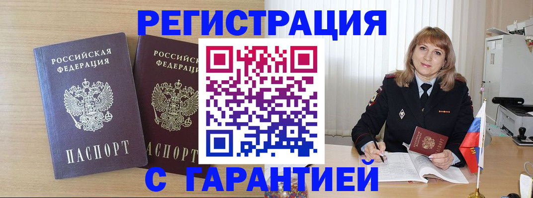 временная регистрация недорого в Дорогобуже